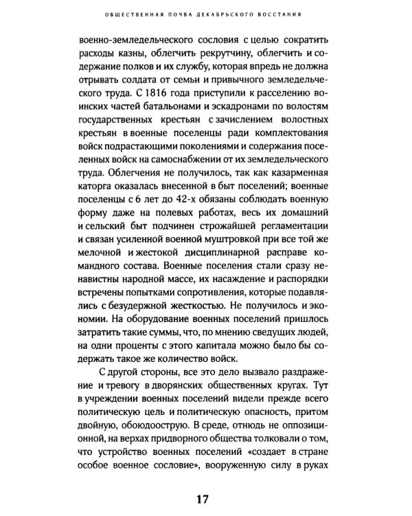 Восстание декабристов. 14 декабря 1825 года