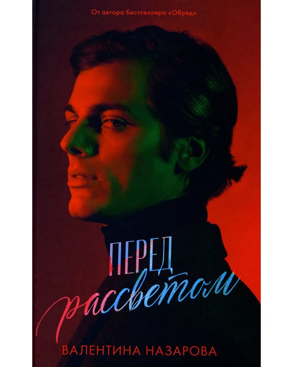 Перед рассветом