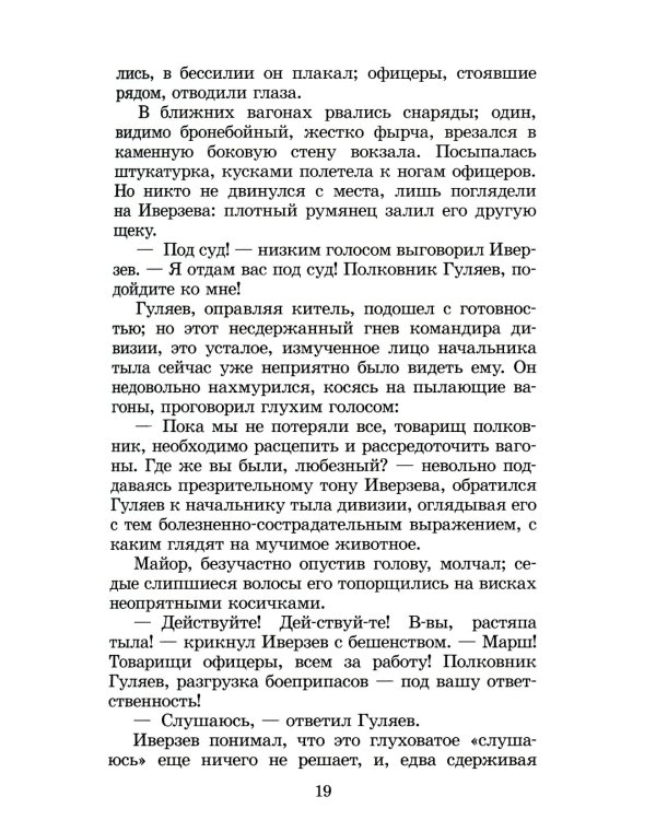 Батальоны просят огня: повести и рассказ