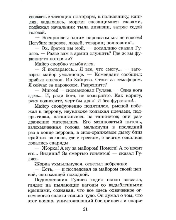 Батальоны просят огня: повести и рассказ