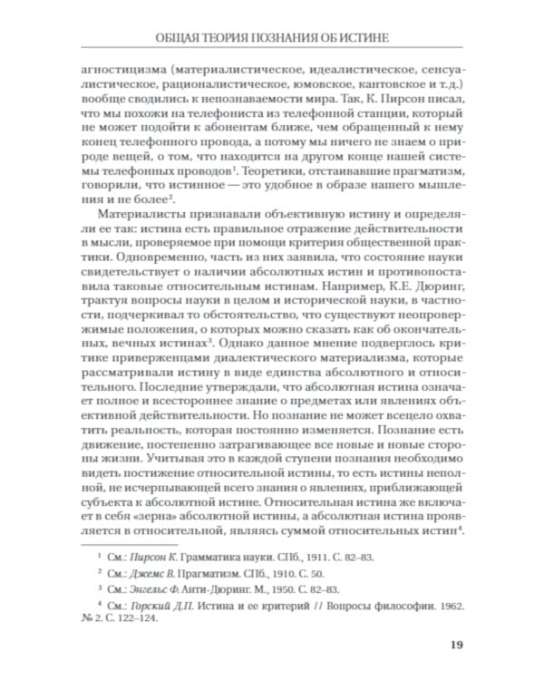 Проблема истины в гражданском судопроизводстве