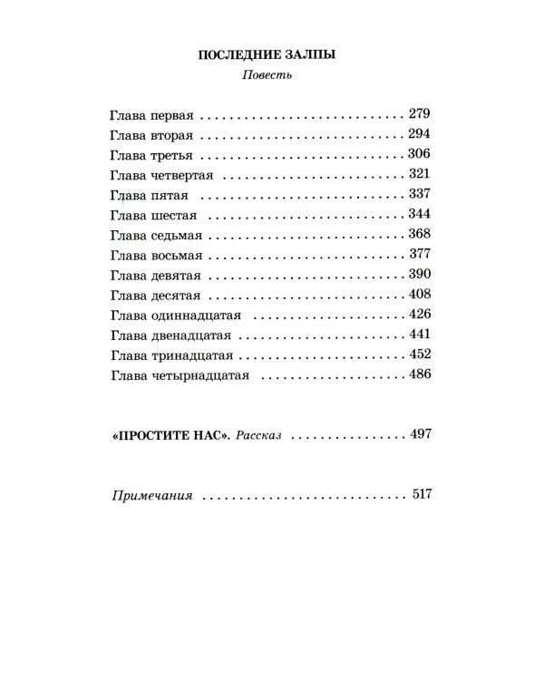 Батальоны просят огня: повести и рассказ