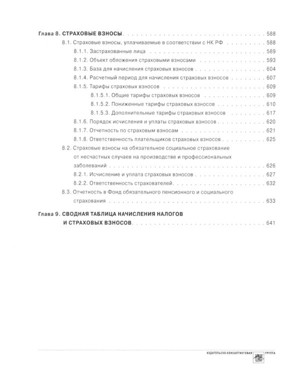 Заработная плата. 25-е изд., перераб.и доп
