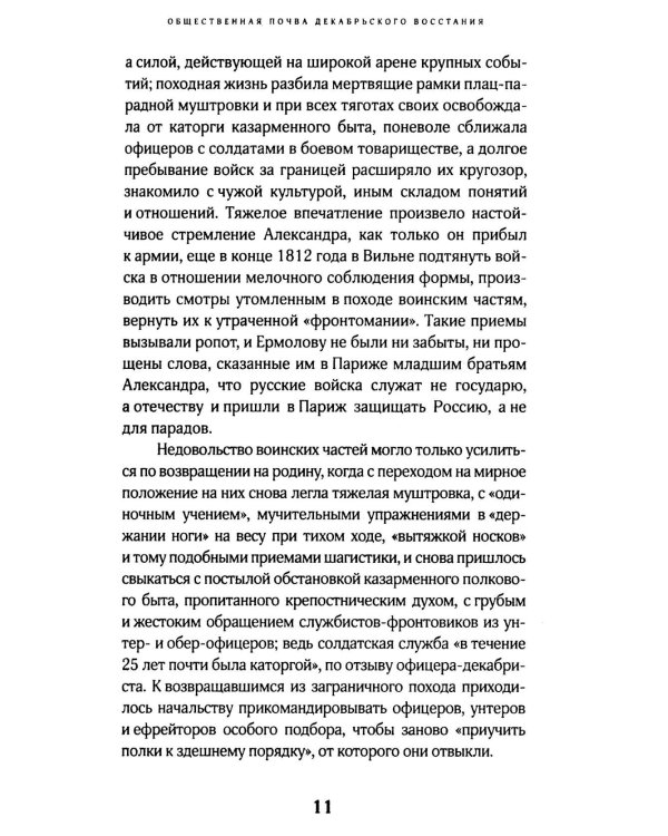 Восстание декабристов. 14 декабря 1825 года