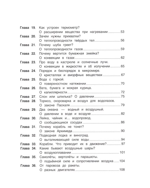 Физика в играх и опытах