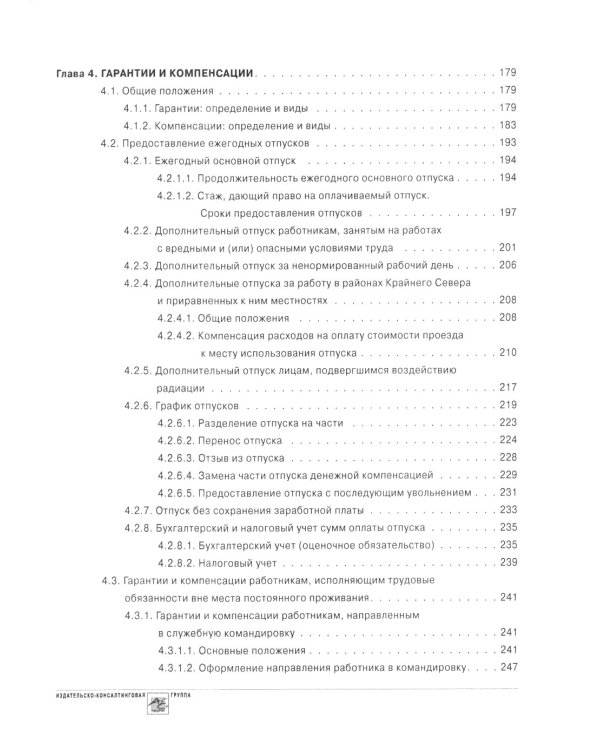 Заработная плата. 25-е изд., перераб.и доп