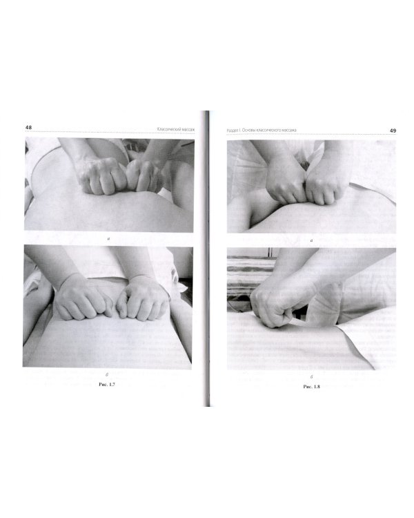 Классический массаж: Учебник