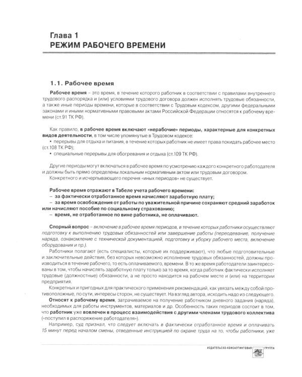 Заработная плата. 25-е изд., перераб.и доп