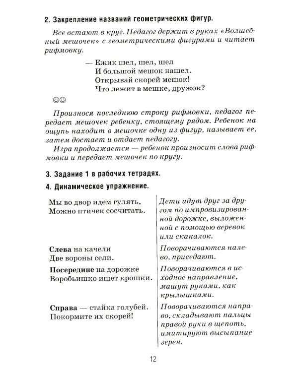 Формирование элементарных математических представлений у дошкольников 5-6 лет. Конспекты игровых занятий 2-го года обучения