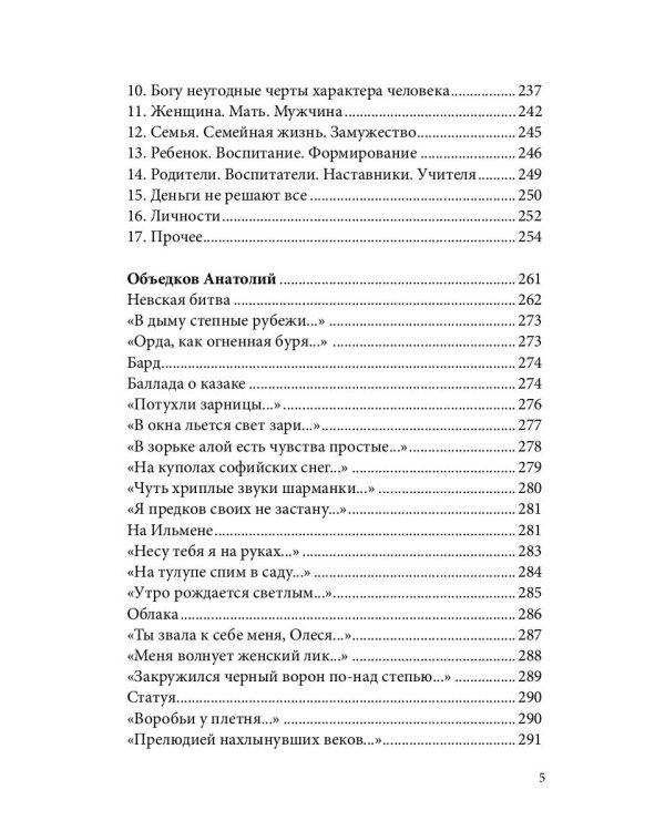 Лауреаты Лондонской литературной премии. Альманах-приложение к журналу "Российский колокол" 2015-2019. Вып. 2
