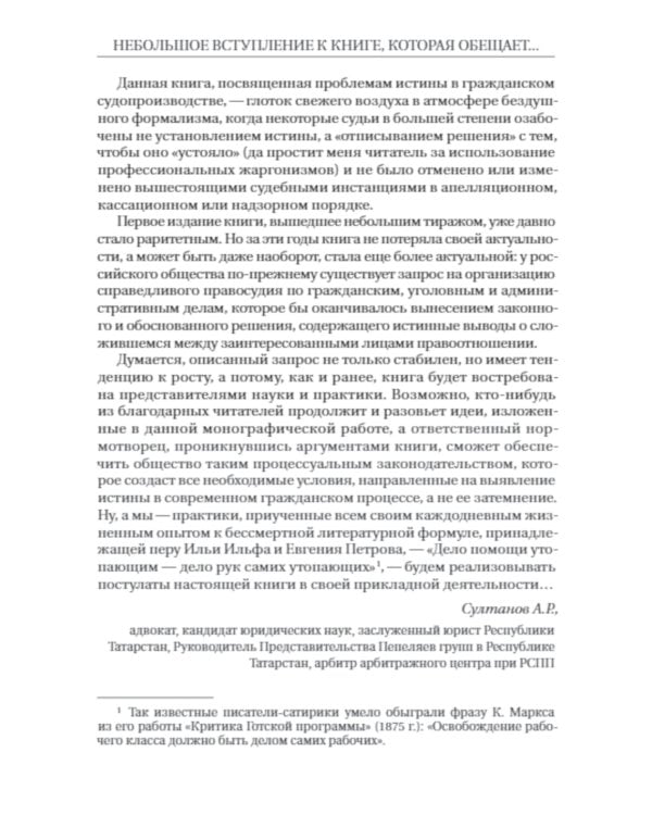 Проблема истины в гражданском судопроизводстве