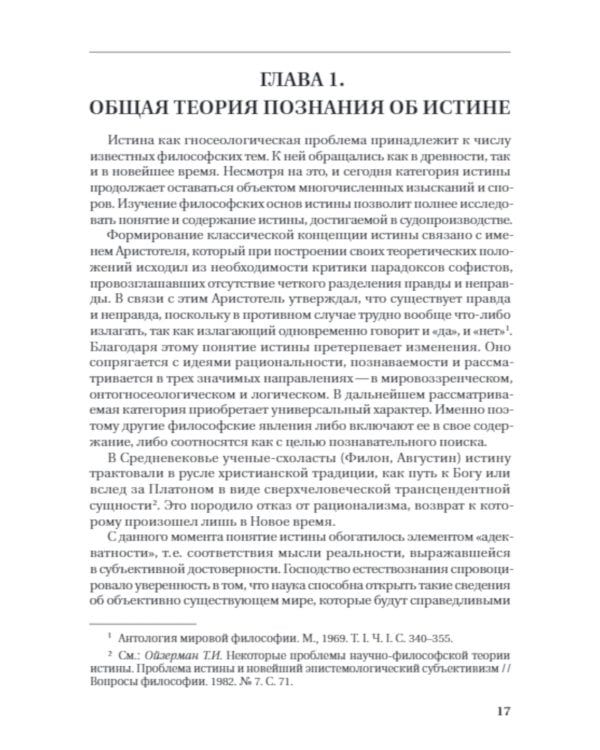 Проблема истины в гражданском судопроизводстве