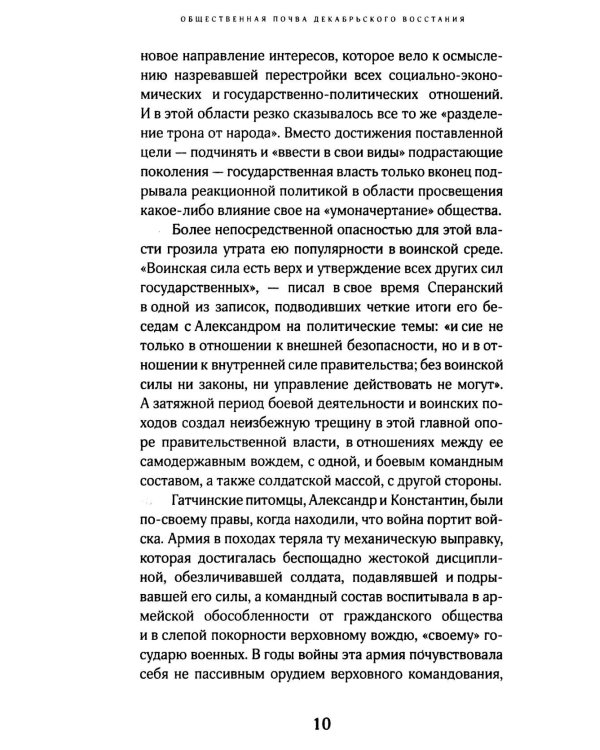 Восстание декабристов. 14 декабря 1825 года