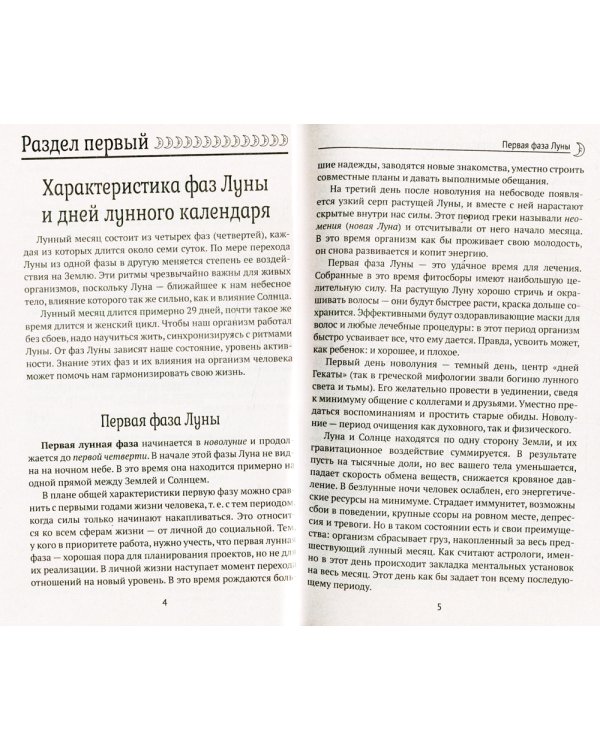 Женский лунный календарь: 2023 год