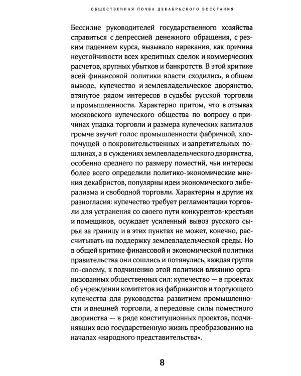 Восстание декабристов. 14 декабря 1825 года