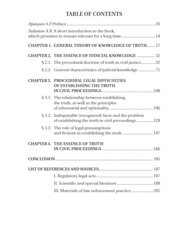 Проблема истины в гражданском судопроизводстве