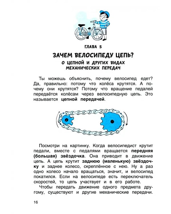 Физика в играх и опытах