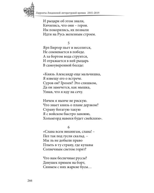 Лауреаты Лондонской литературной премии. Альманах-приложение к журналу "Российский колокол" 2015-2019. Вып. 2