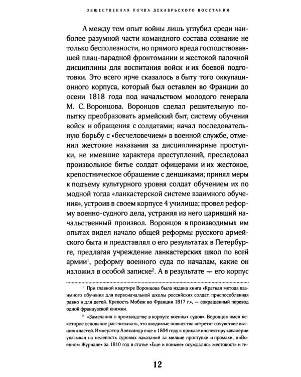 Восстание декабристов. 14 декабря 1825 года