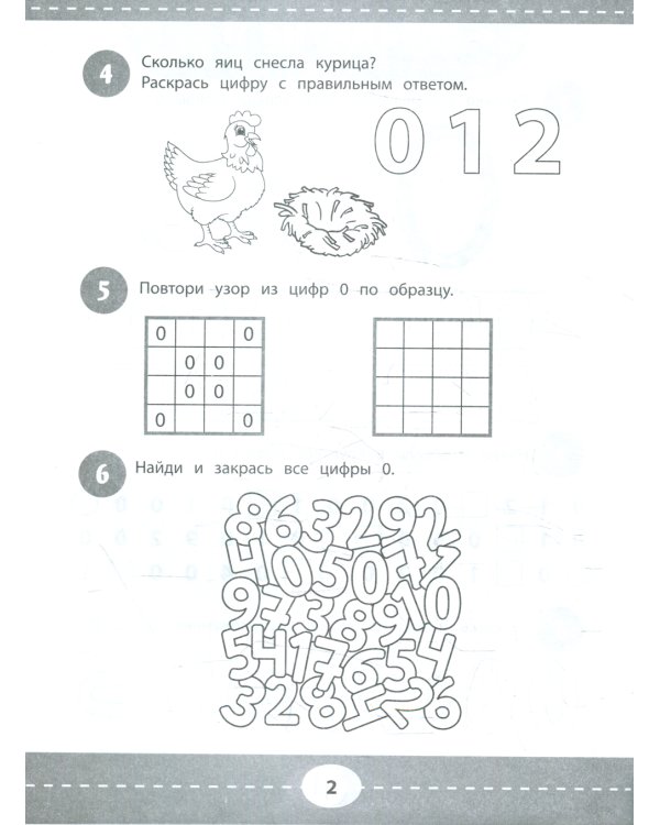 Формирование и закрепление образа цифр у детей: 5+