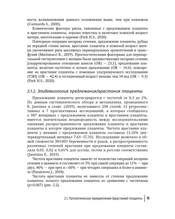 Кровотечения в акушерской практике: руководство для врачей