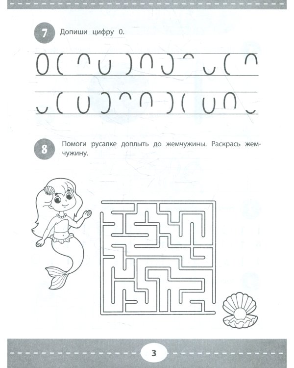 Формирование и закрепление образа цифр у детей: 5+