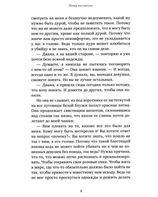 Перед рассветом