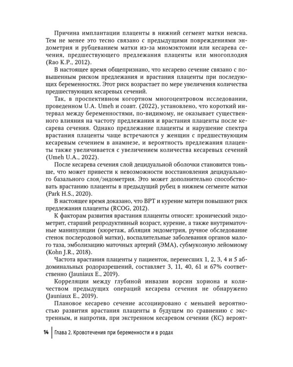 Кровотечения в акушерской практике: руководство для врачей