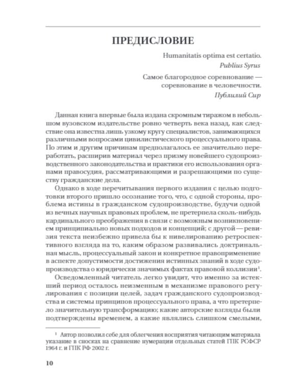 Проблема истины в гражданском судопроизводстве