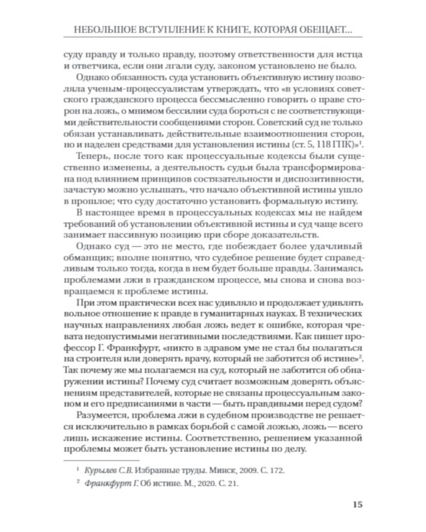 Проблема истины в гражданском судопроизводстве