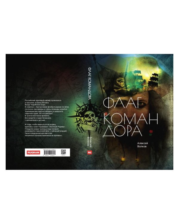 Флаг Командора