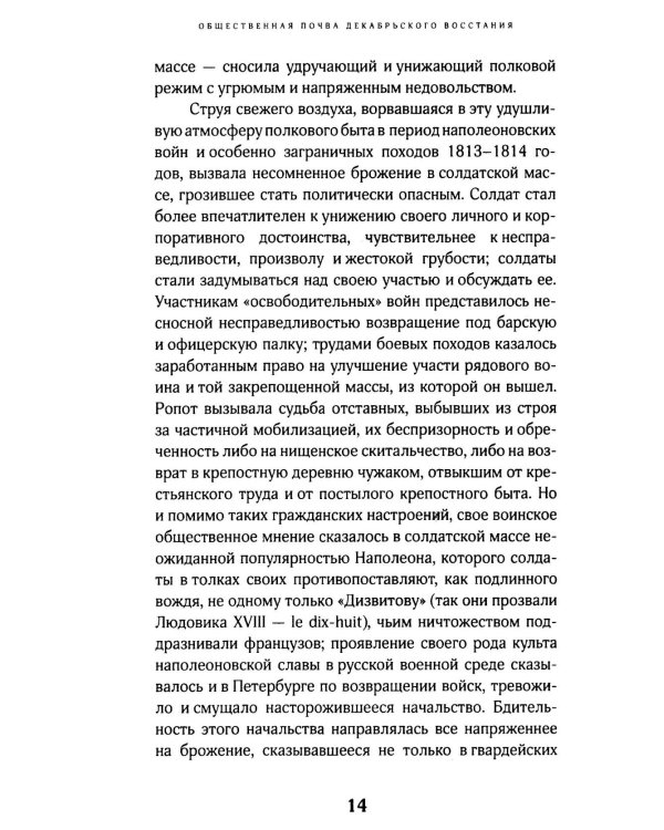 Восстание декабристов. 14 декабря 1825 года