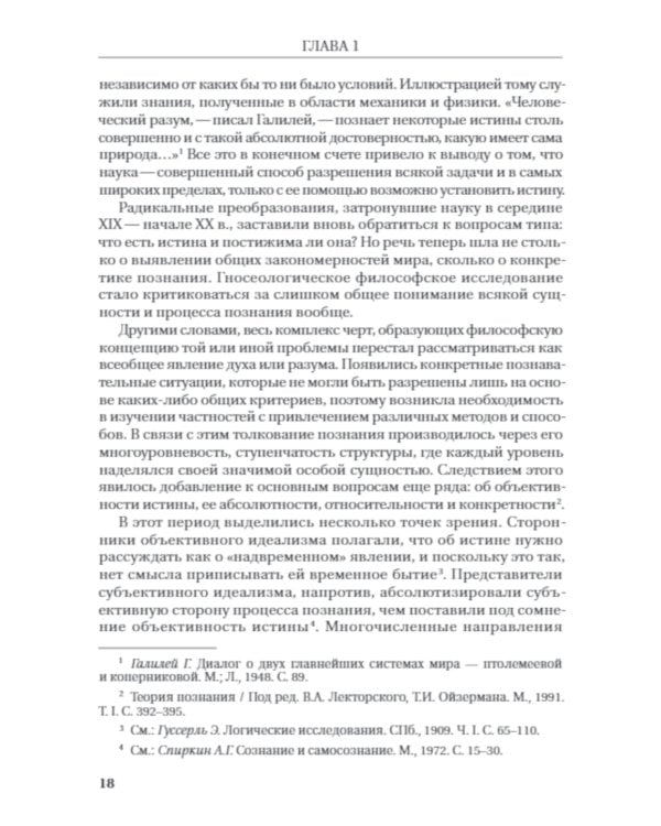 Проблема истины в гражданском судопроизводстве