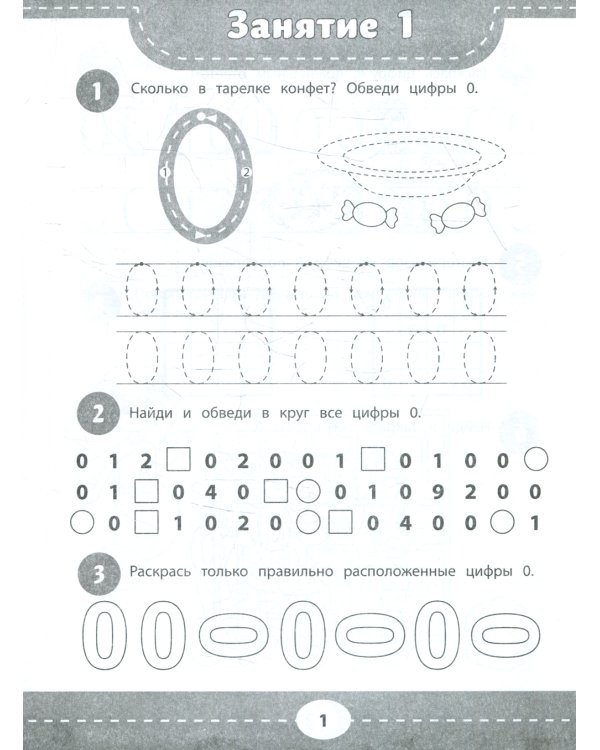 Формирование и закрепление образа цифр у детей: 5+