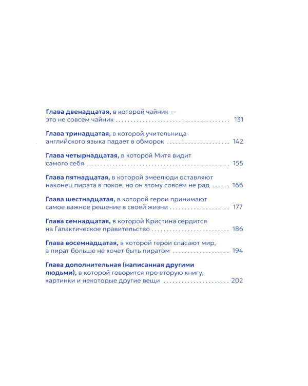 Пираты галактики Барракуда: роман