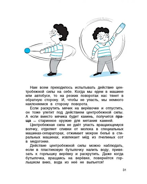 Физика в играх и опытах