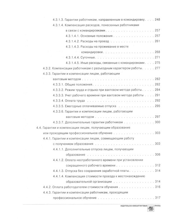 Заработная плата. 25-е изд., перераб.и доп