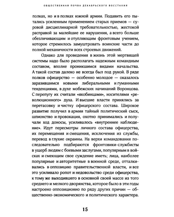 Восстание декабристов. 14 декабря 1825 года
