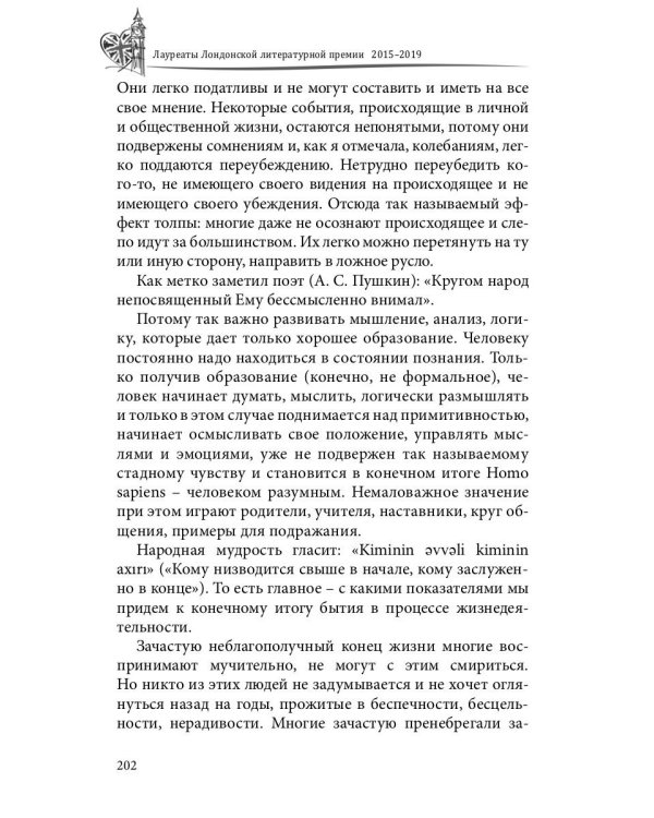 Лауреаты Лондонской литературной премии. Альманах-приложение к журналу "Российский колокол" 2015-2019. Вып. 2