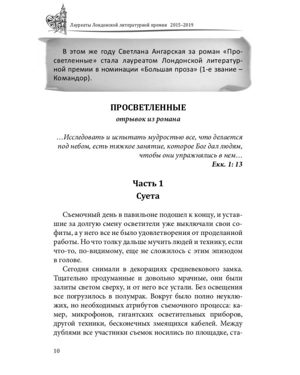 Лауреаты Лондонской литературной премии. Альманах-приложение к журналу "Российский колокол" 2015-2019. Вып. 2