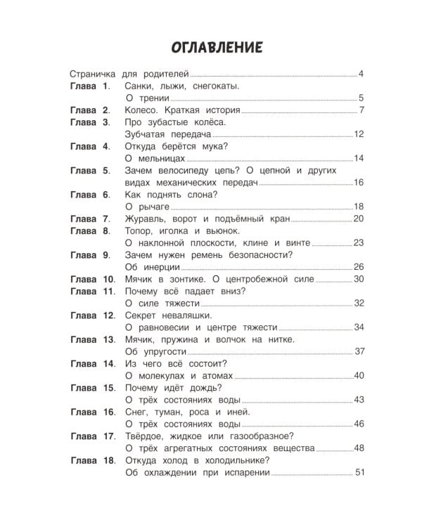 Физика в играх и опытах