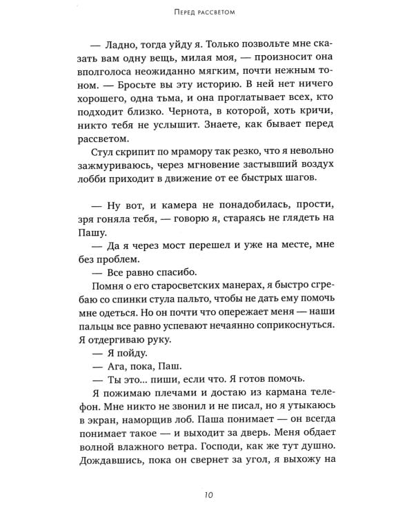 Перед рассветом