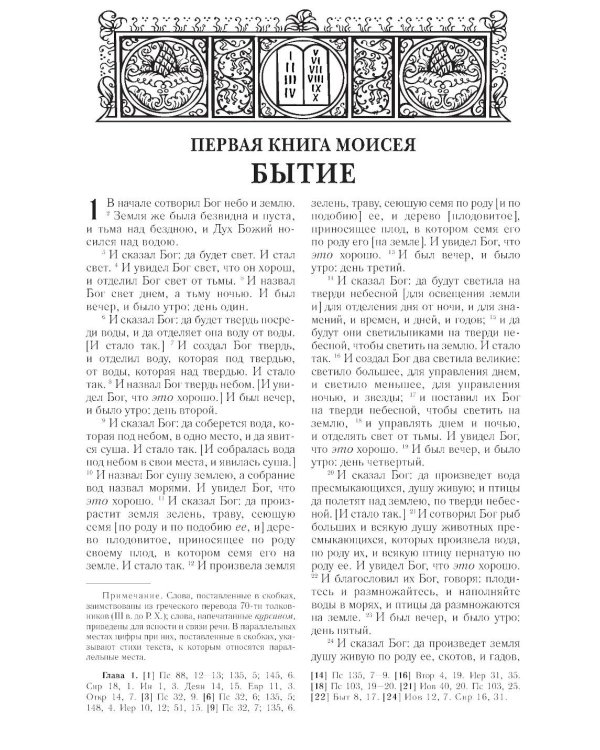Библия. Книги Священного Писания Ветхого и Нового Завета (рециклированная кожа коричневая, молния, золот.обрез)