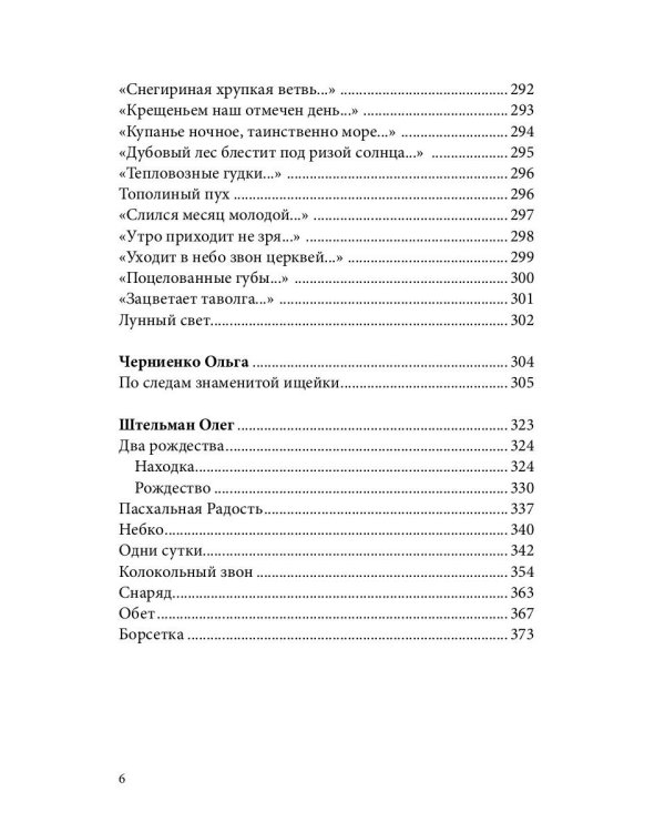 Лауреаты Лондонской литературной премии. Альманах-приложение к журналу "Российский колокол" 2015-2019. Вып. 2