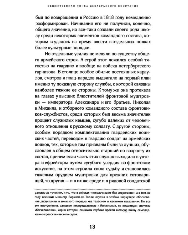 Восстание декабристов. 14 декабря 1825 года