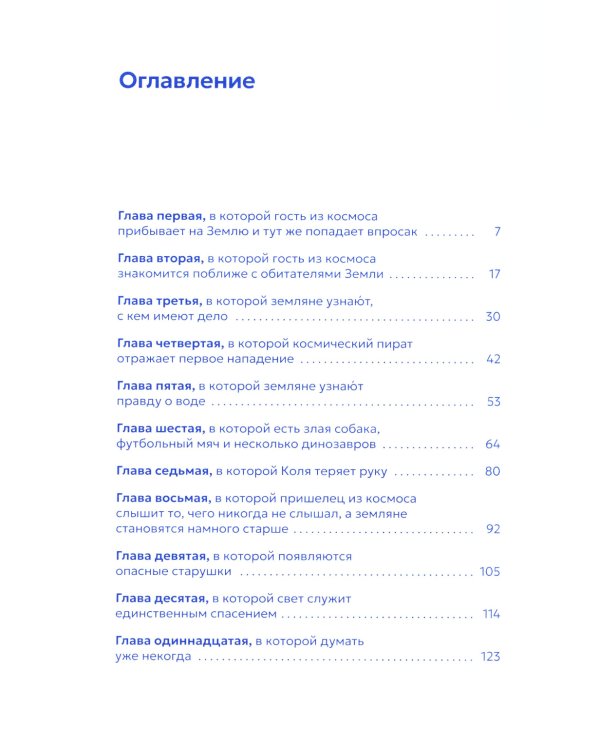 Пираты галактики Барракуда: роман