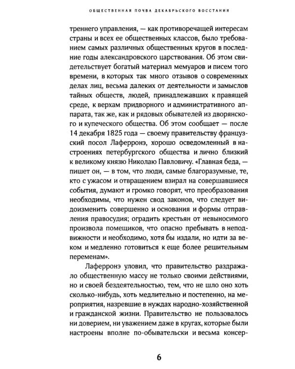 Восстание декабристов. 14 декабря 1825 года