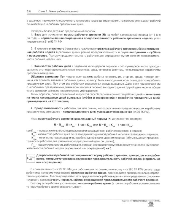 Заработная плата. 25-е изд., перераб.и доп
