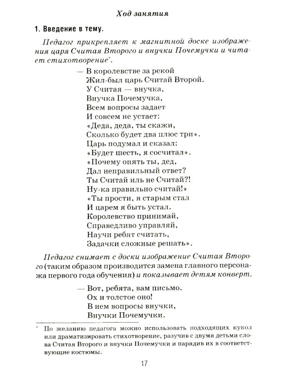 Формирование элементарных математических представлений у дошкольников 5-6 лет. Конспекты игровых занятий 2-го года обучения