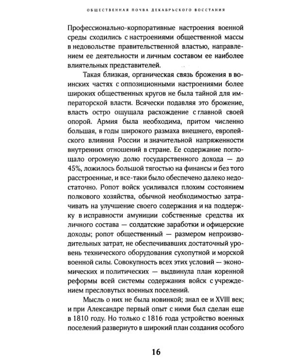 Восстание декабристов. 14 декабря 1825 года
